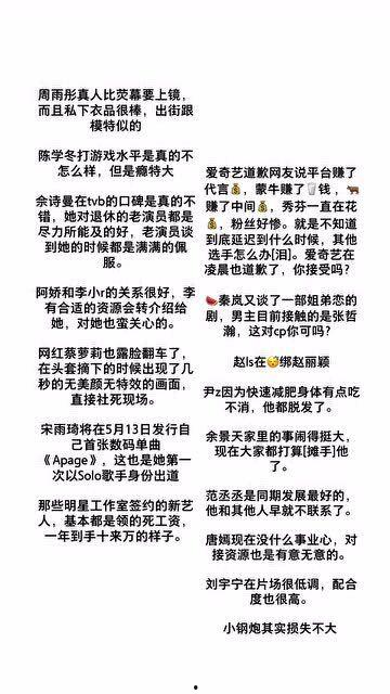 娱乐圈吃瓜小秘密故事